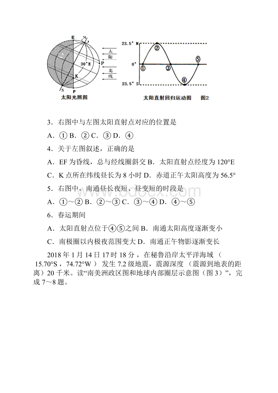 江苏省如皋市学年高一上学期期末考试地理试题.docx_第2页