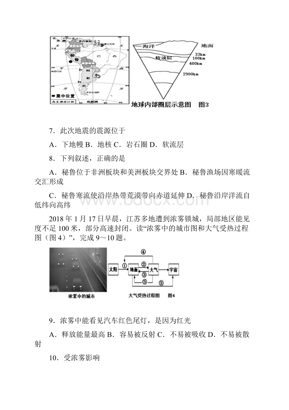 江苏省如皋市学年高一上学期期末考试地理试题.docx_第3页