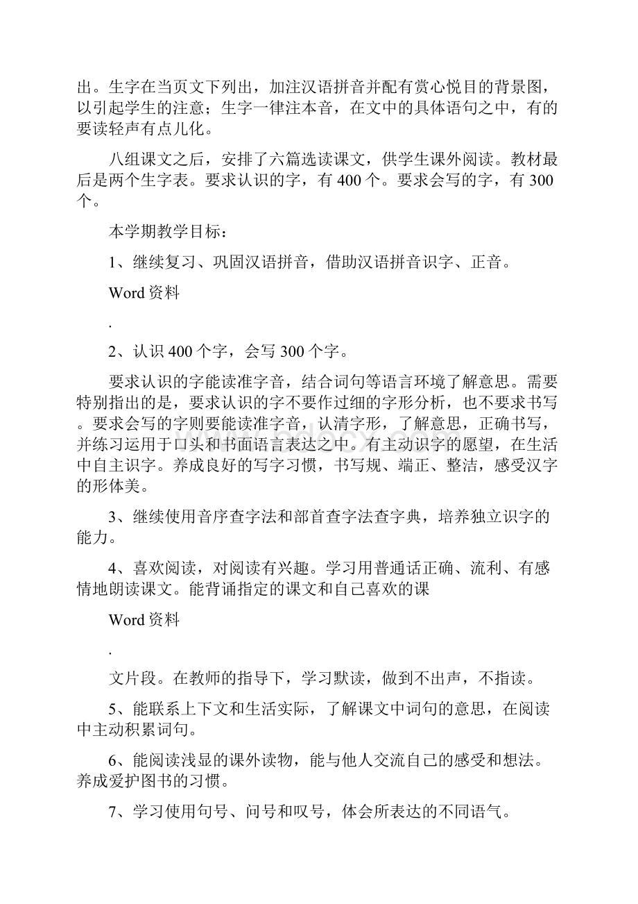 二年级语文教学计划.docx_第2页