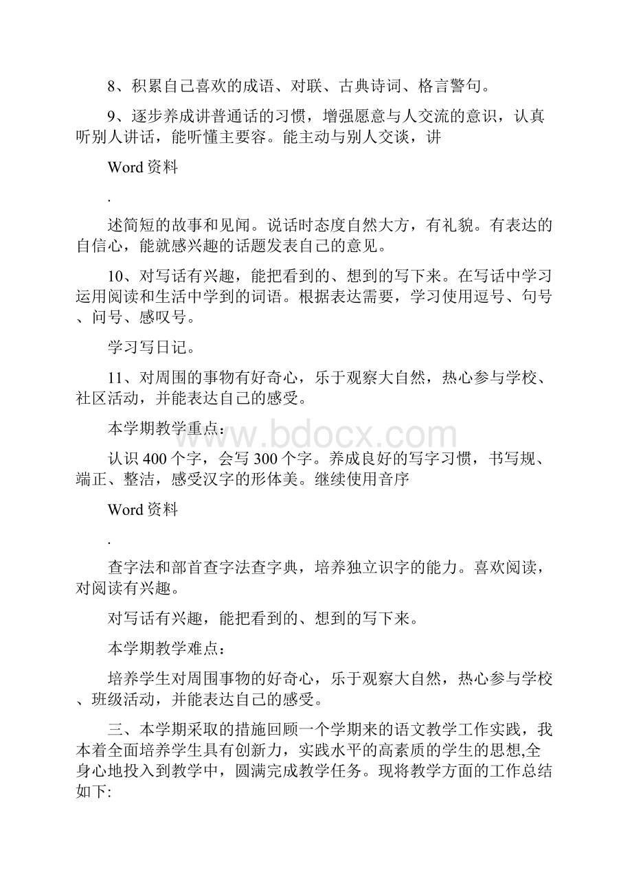 二年级语文教学计划.docx_第3页