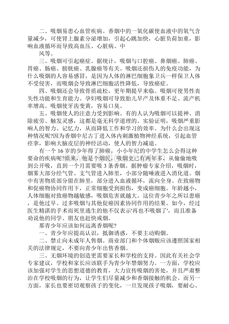 无烟校园主题演讲稿例文5分钟推荐.docx_第2页