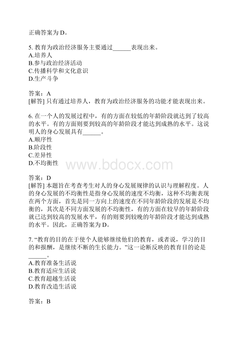 考研教育学专业基础综合考试模拟题129.docx_第3页