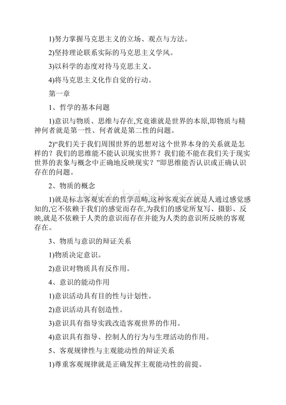 马克思主义基本原理概述知识点整理.docx_第3页