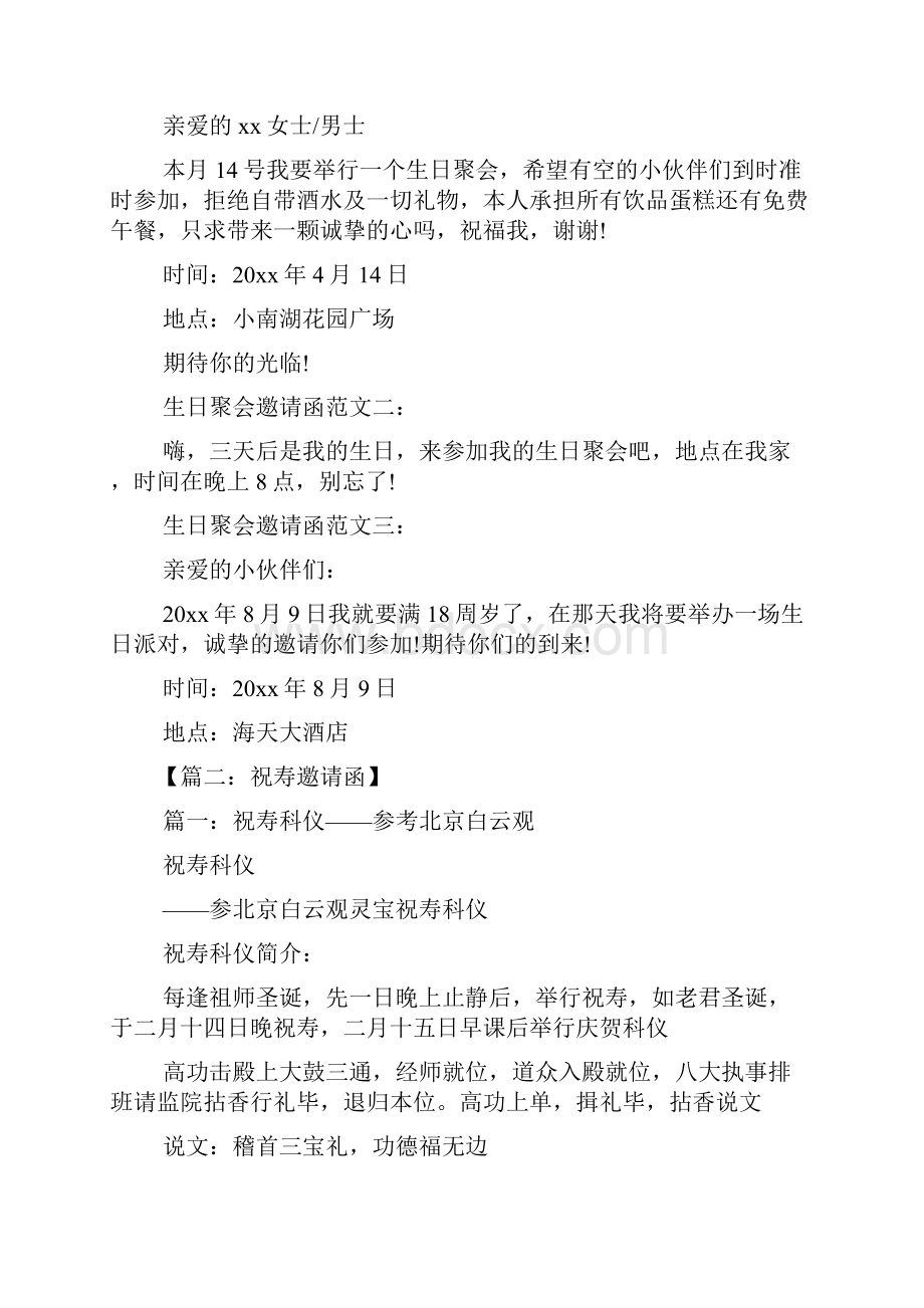 人生作文之老人生日宴邀请函.docx_第2页