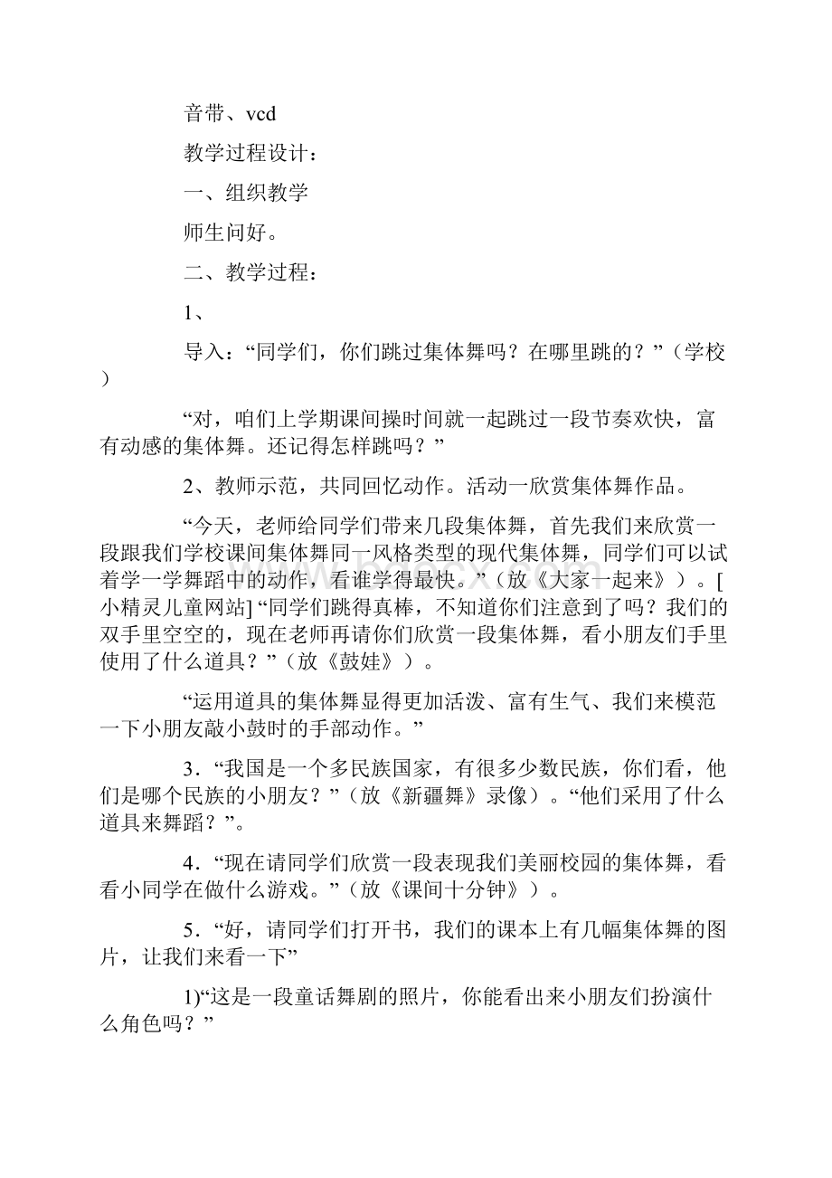 北师大版小学一年级下册艺术教学设计2整理.docx_第3页