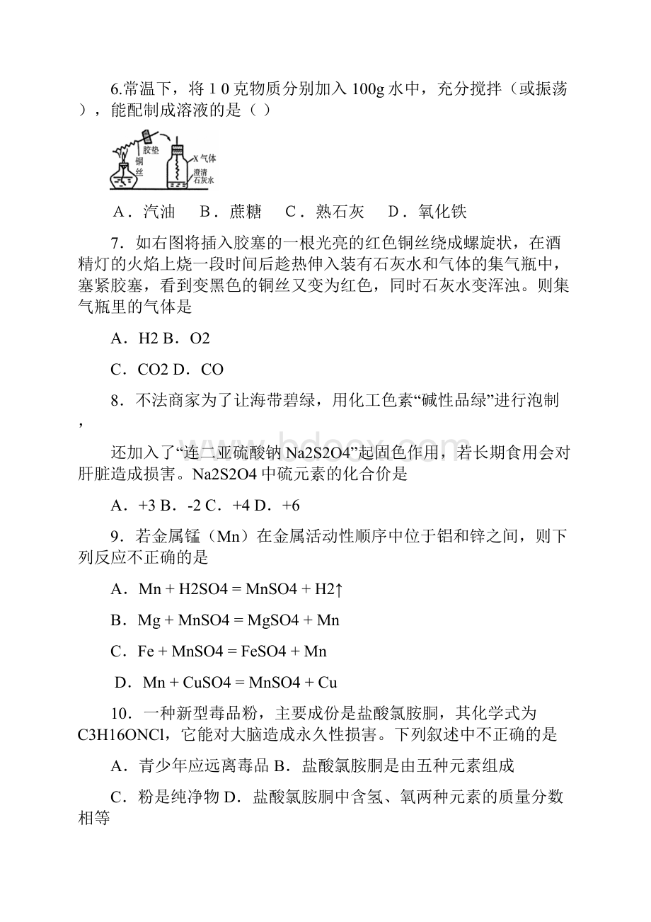 推荐新人教版化学广东省珠海市文园中学中考一模化学试题.docx_第3页