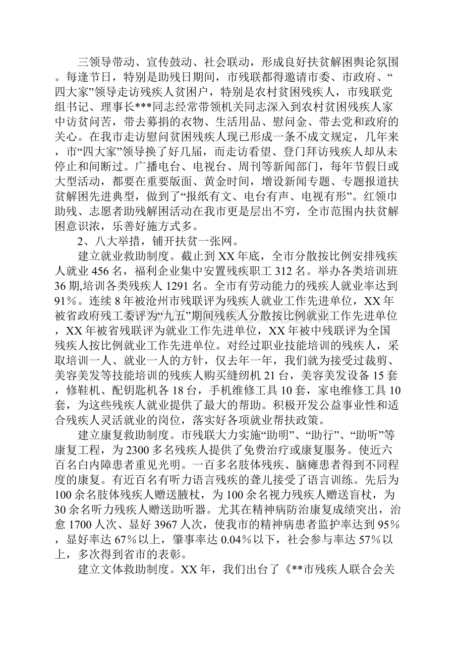 市残疾人联合会经验汇报材料.docx_第2页