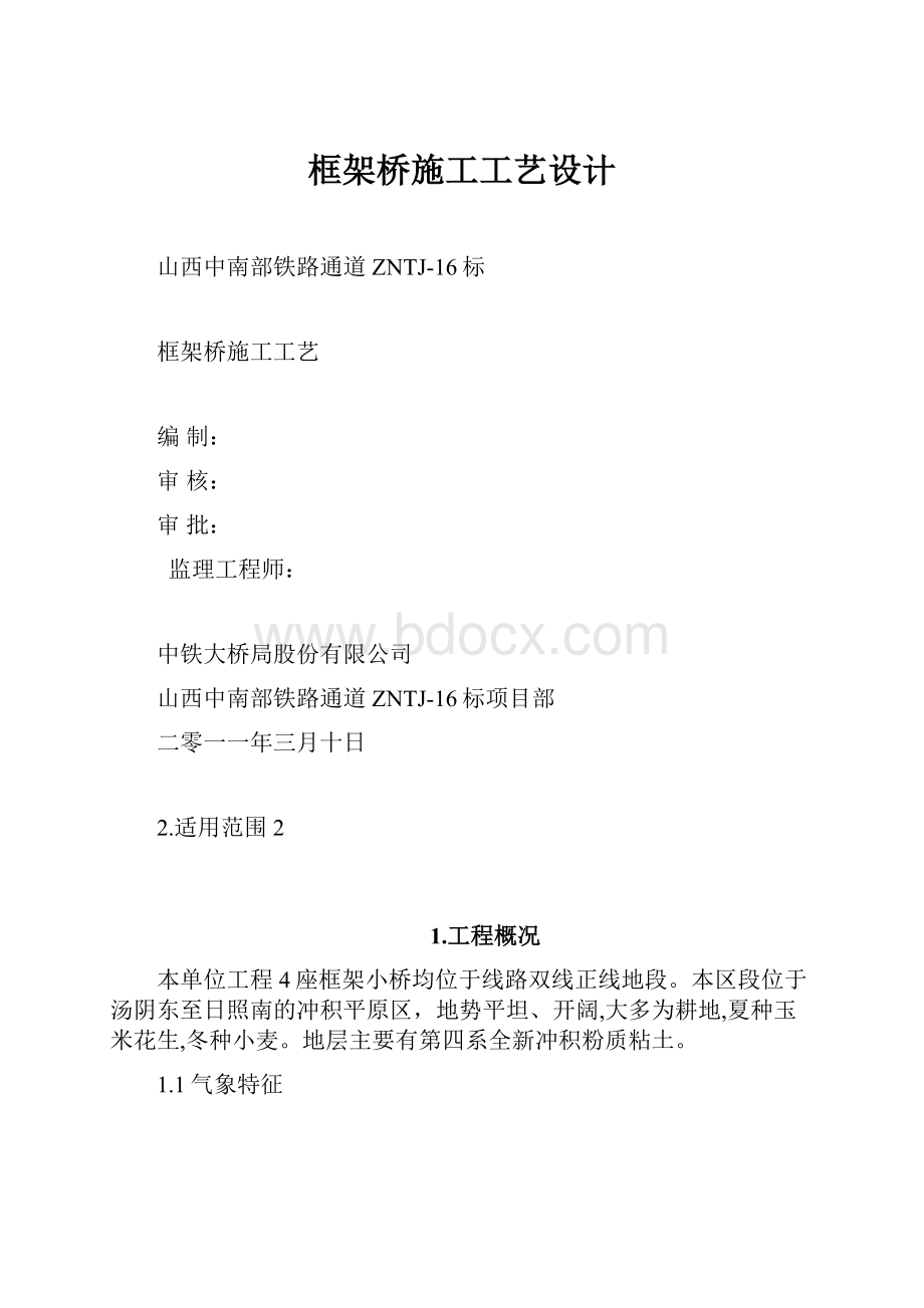 框架桥施工工艺设计.docx