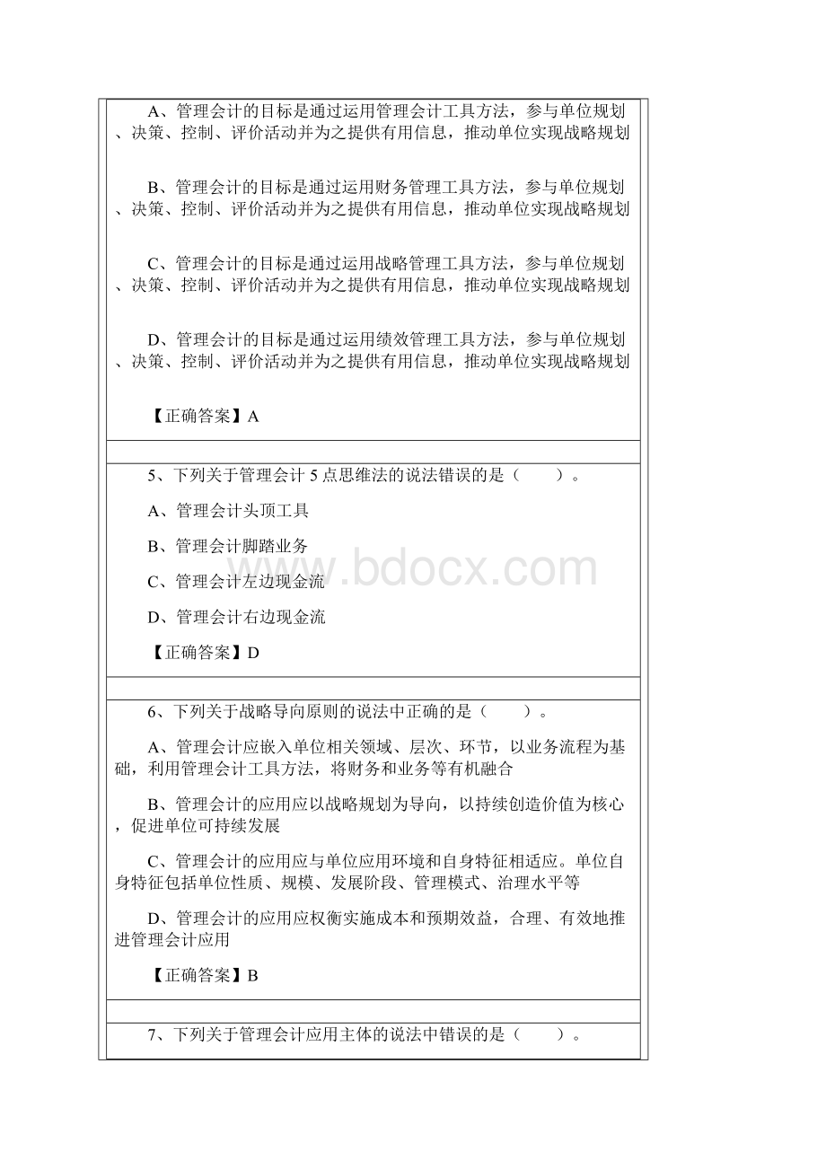 会计继续教育试题汇总.docx_第2页