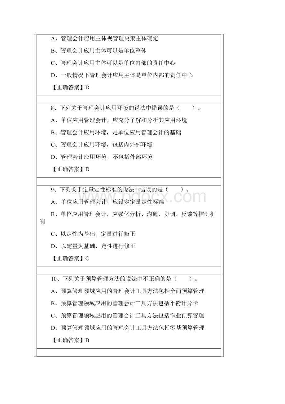 会计继续教育试题汇总.docx_第3页