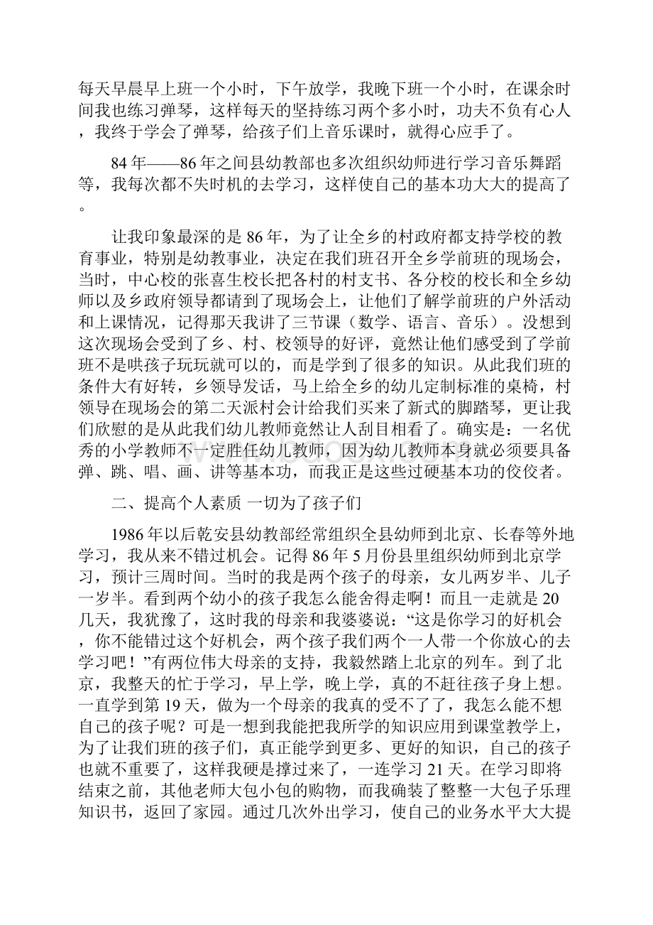 辛勤耕耘为教育浓墨重彩塑师魂.docx_第2页