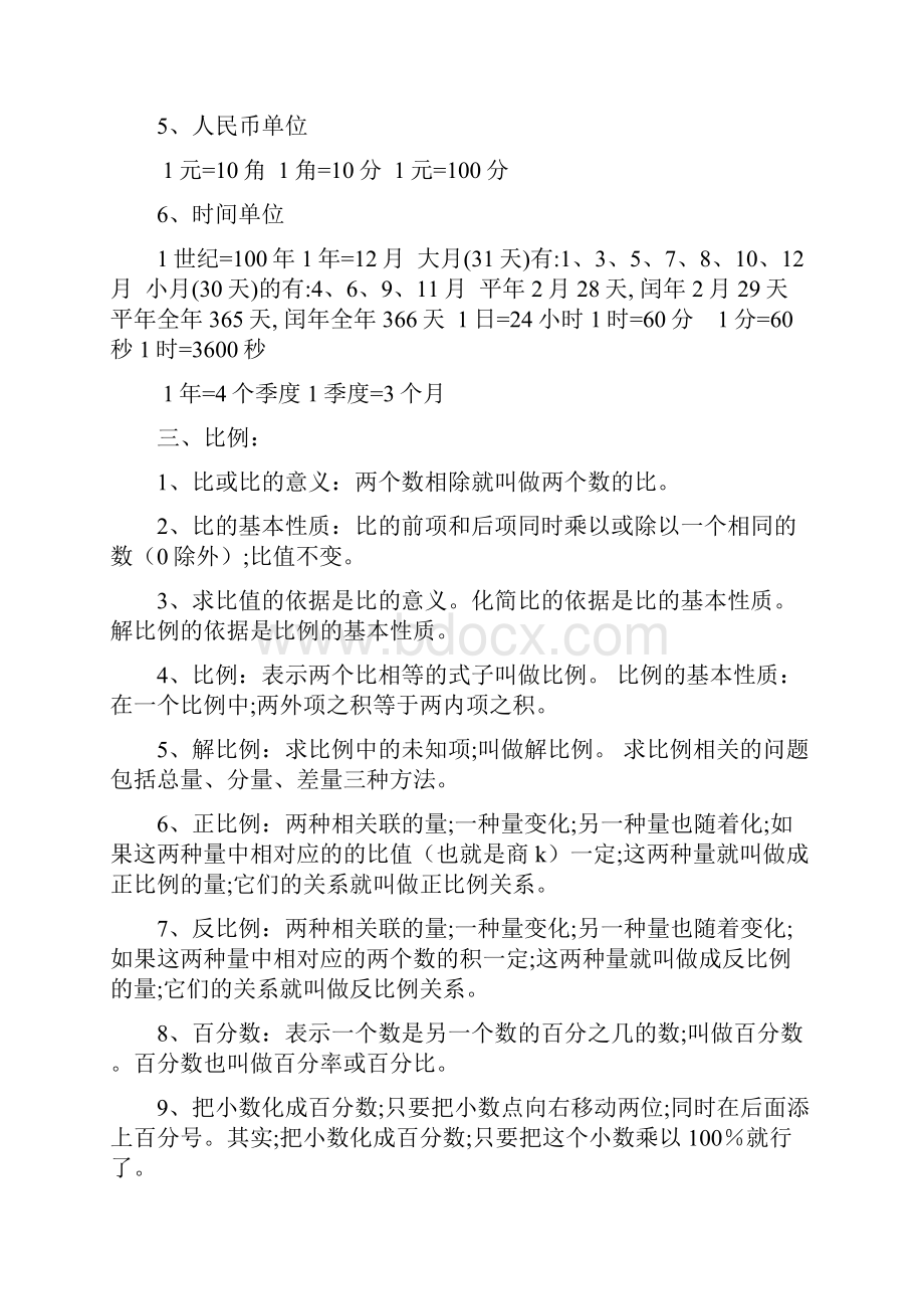 小学数学小升初数学必背公式及定义.docx_第3页