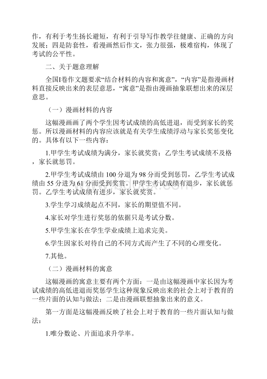 作文题评卷总结暨备考建议张玉金.docx_第3页