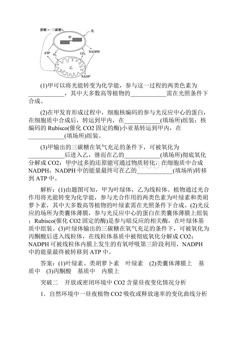 选考版新高考生物一轮复习加强提升课1光合作用与细胞呼吸综合应用学案新人教版.docx_第3页