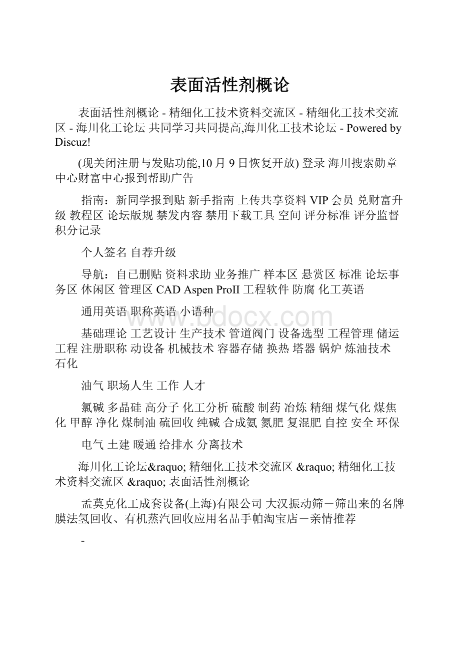 表面活性剂概论.docx