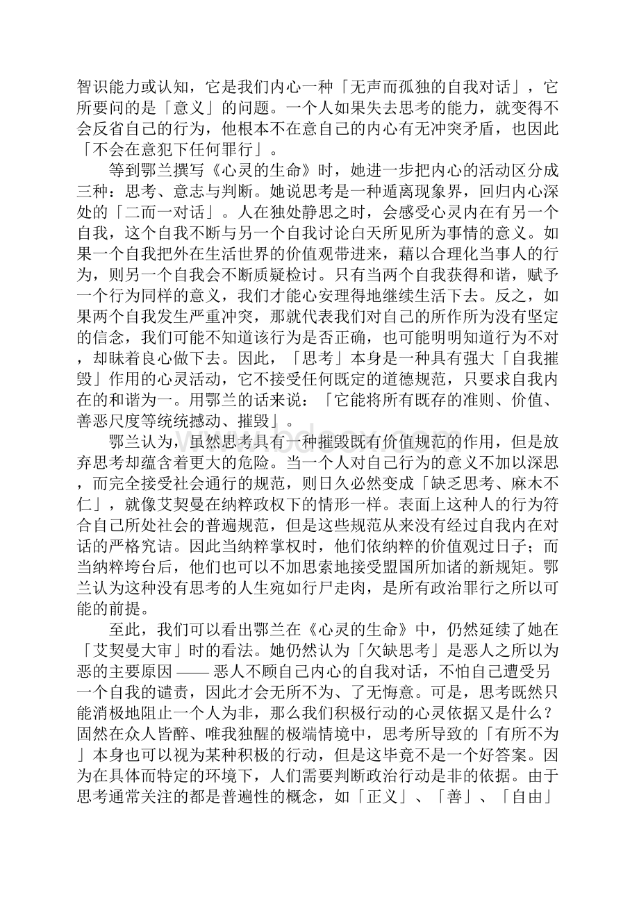 政治判断如何可能简述汉纳鄂兰晚年作品的关怀.docx_第2页
