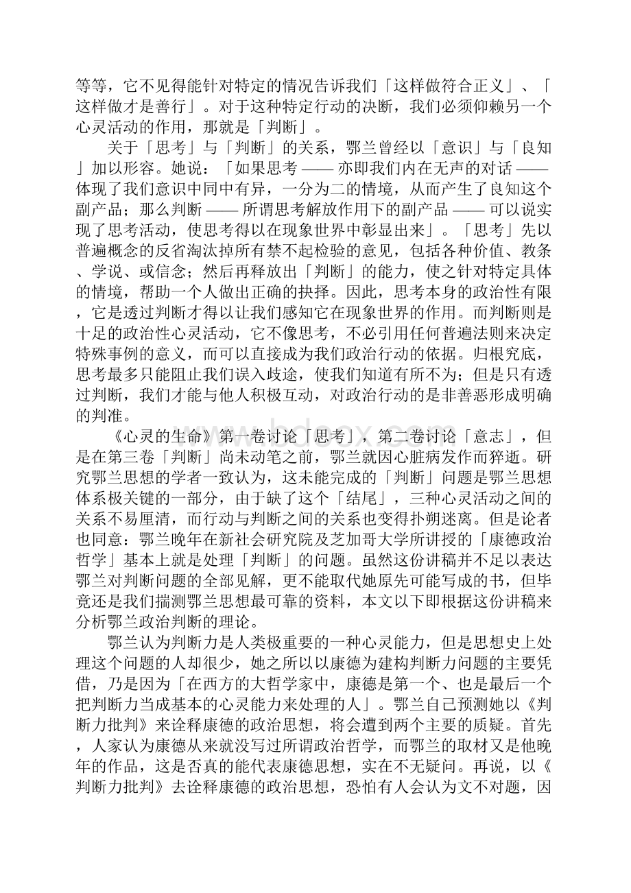 政治判断如何可能简述汉纳鄂兰晚年作品的关怀.docx_第3页