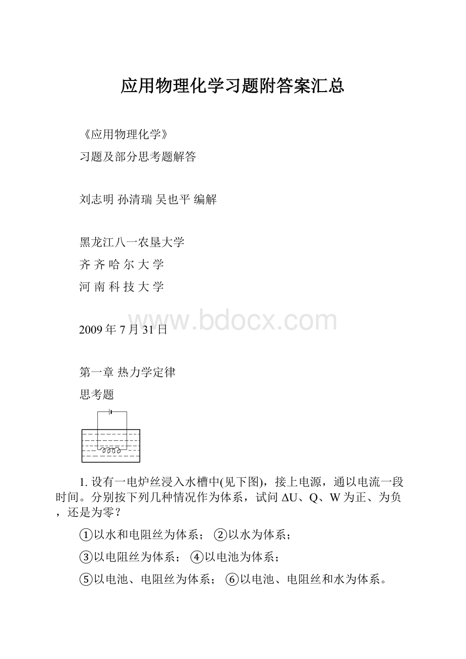 应用物理化学习题附答案汇总.docx