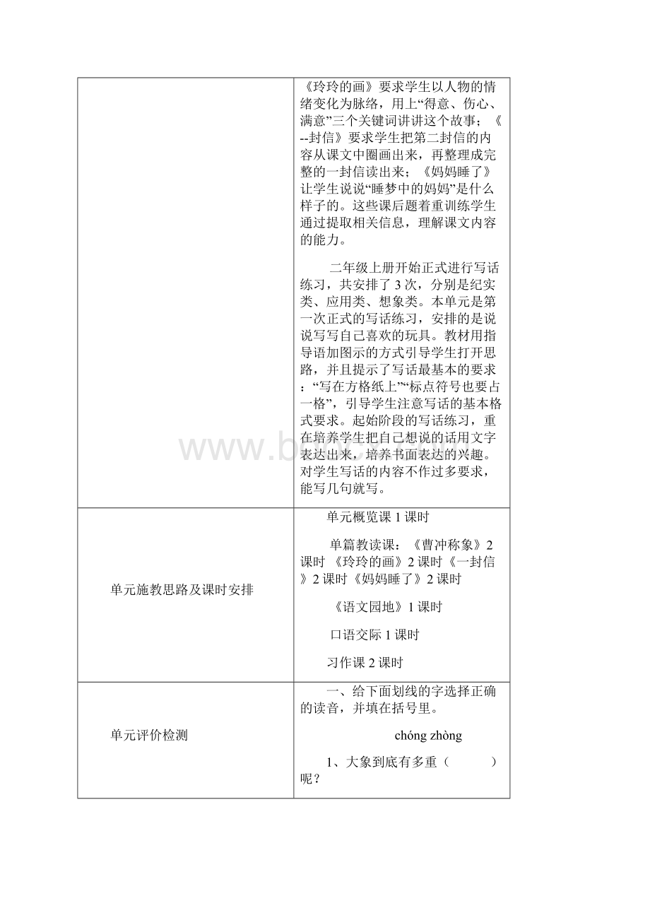 部编版二年级语文上册语文第三单元备课教案.docx_第3页