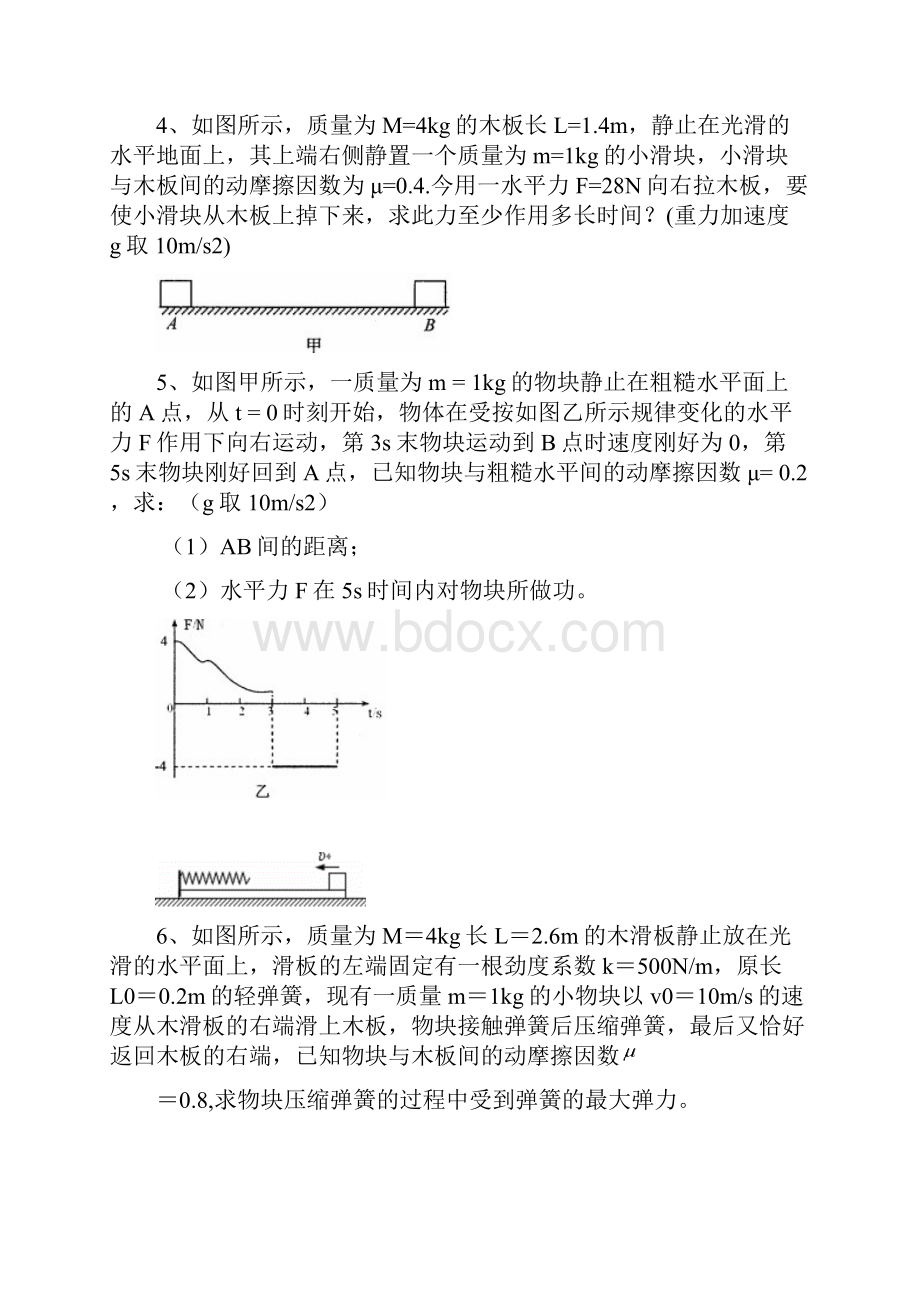 动能和动量专题.docx_第2页