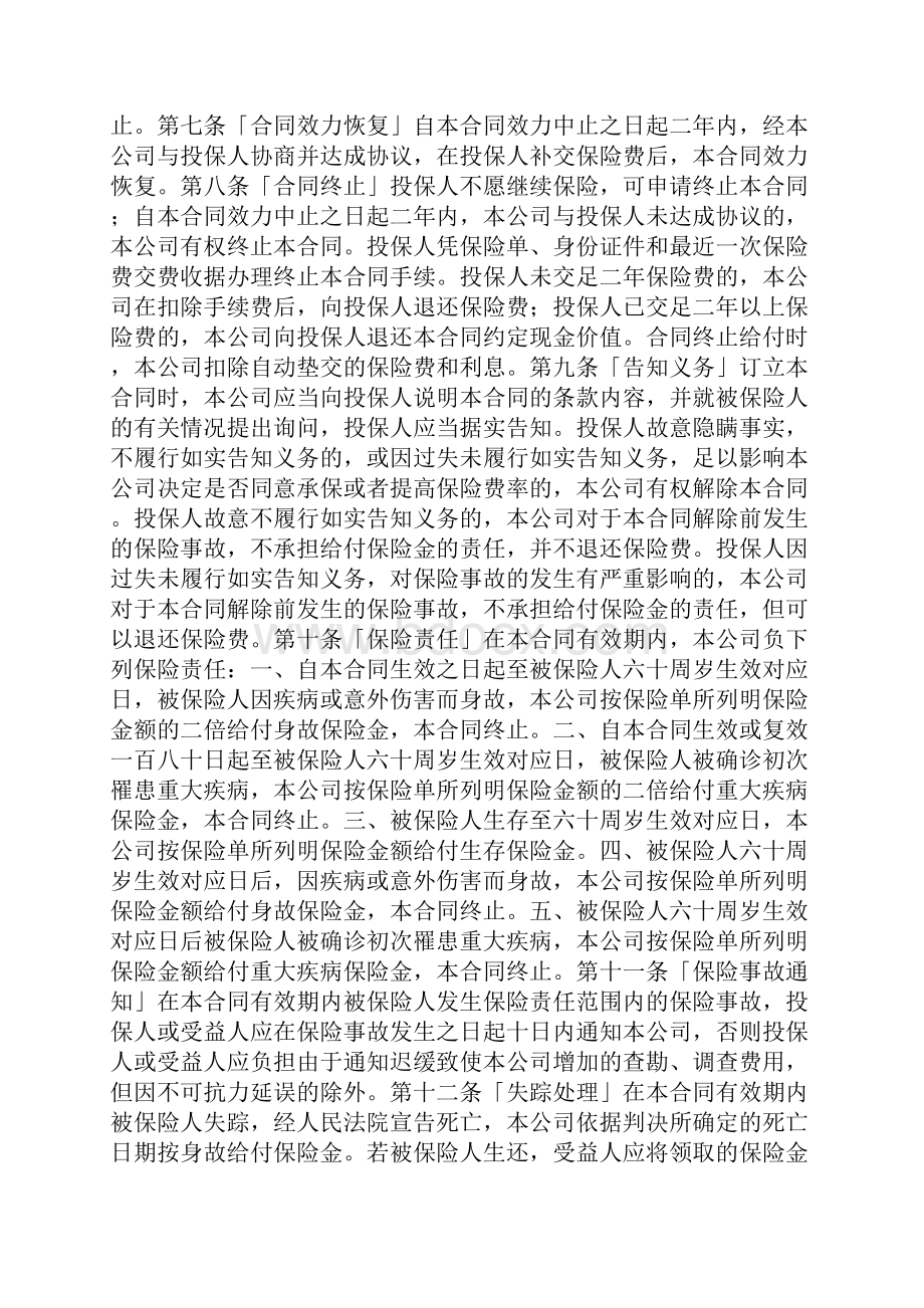 世纪长安终身保险条款最新.docx_第2页