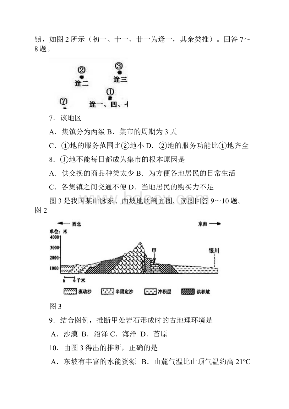 广东省广州市广大附中学年高三二月月考地理试题.docx_第3页