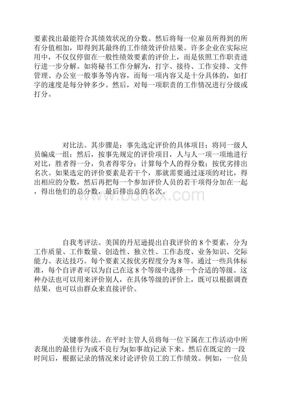 员工绩效的评价.docx_第2页