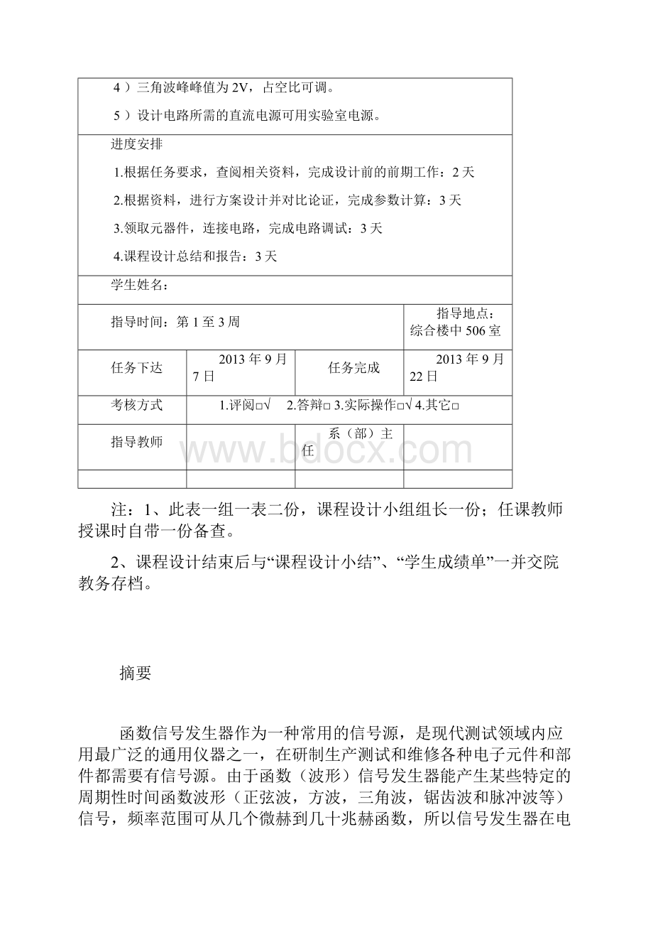 设计制作一个方波三角波正弦波的函数转换器汇总.docx_第2页