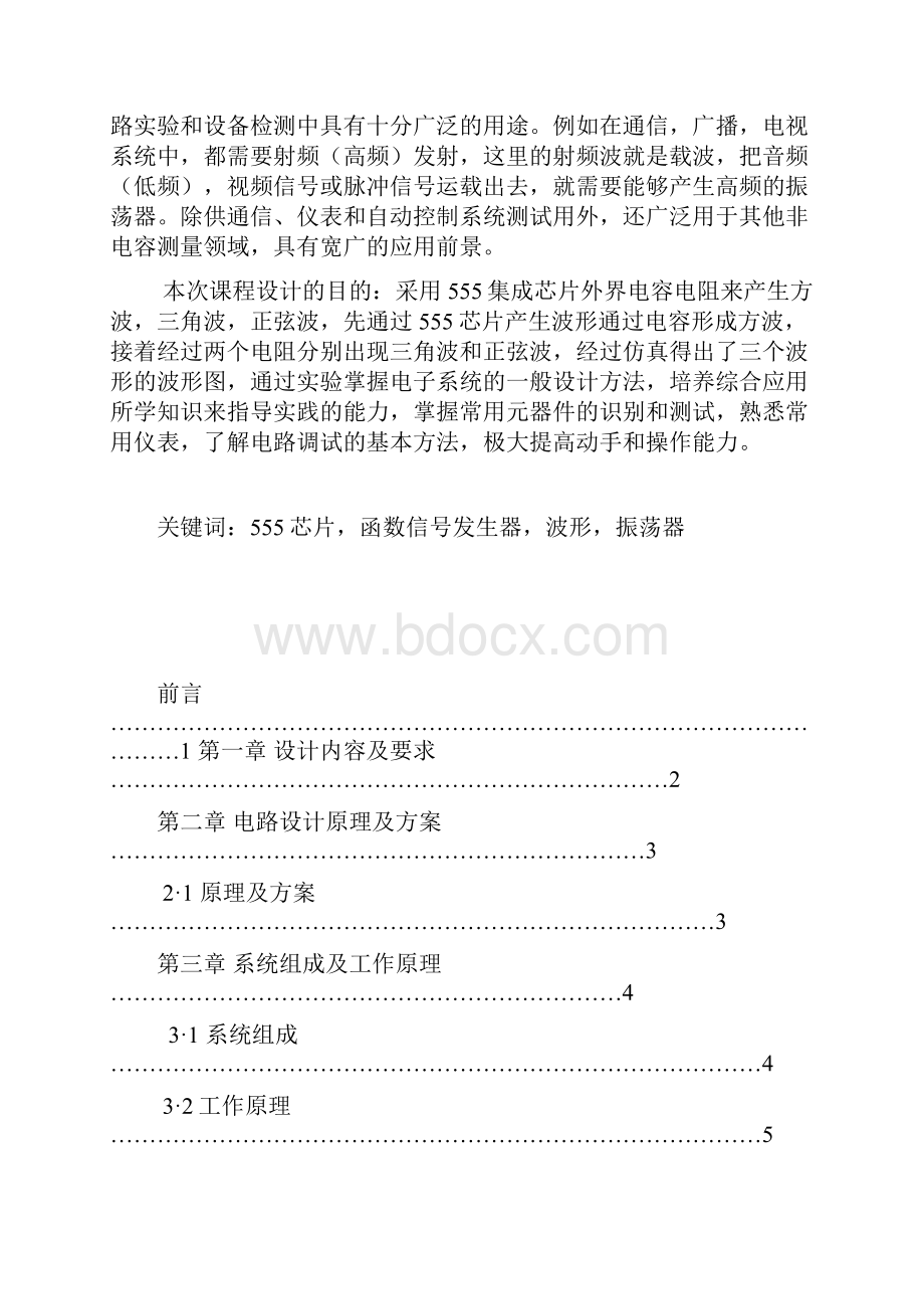 设计制作一个方波三角波正弦波的函数转换器汇总.docx_第3页