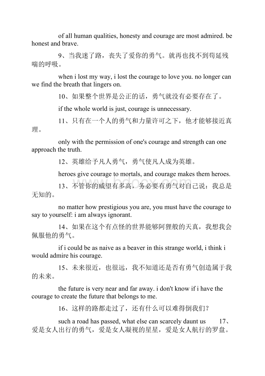 精选关于勇气的英语句子.docx_第2页