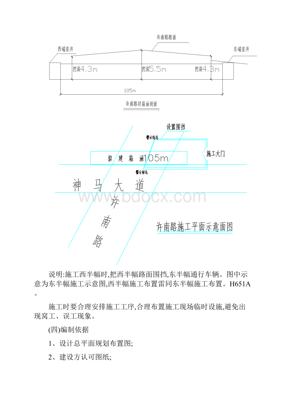 过路箱涵施工组织设计.docx_第3页