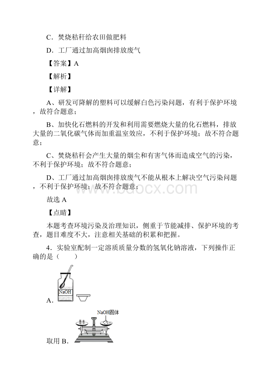 贵州省遵义市中考化学试题及答案解析.docx_第3页