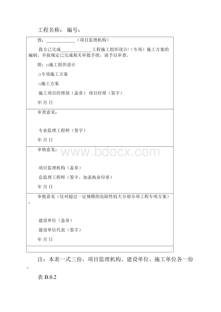 工程建设涉及的表格.docx_第2页