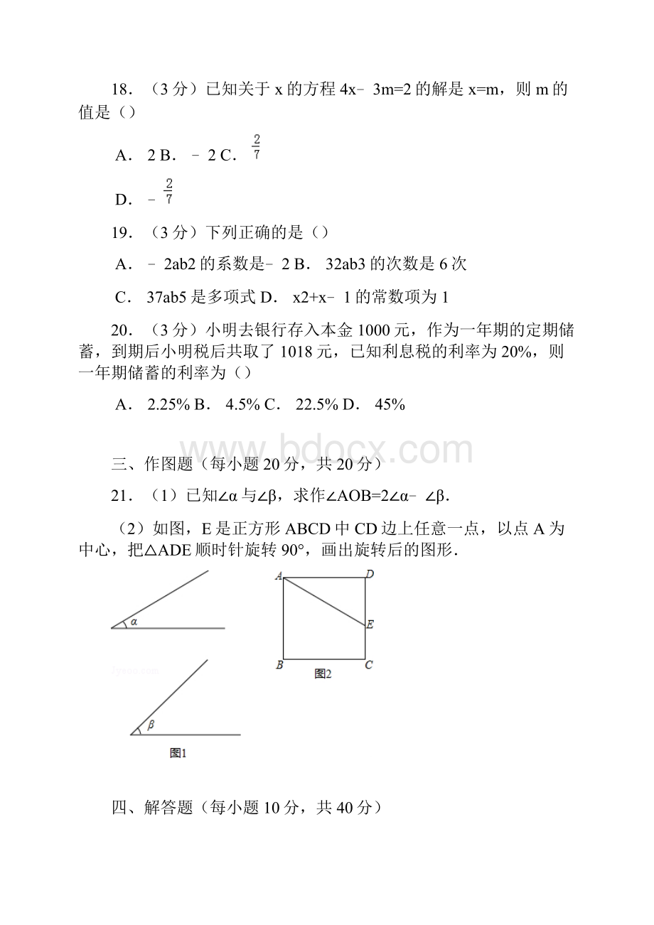 学年最新冀教版七年级数学上册期末模拟综合试题及答案解析精编试题.docx_第3页