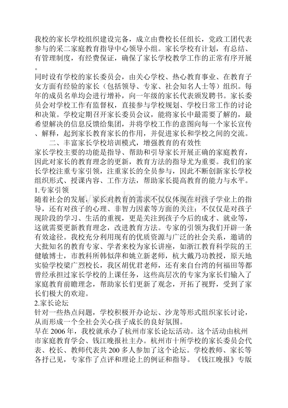 加强家校互动合作.docx_第2页