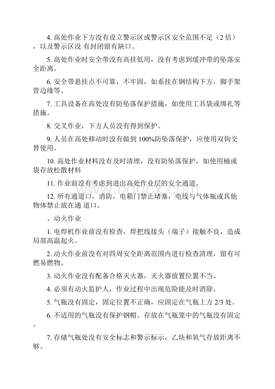 企业节后复工复产必查隐患清单.docx_第2页