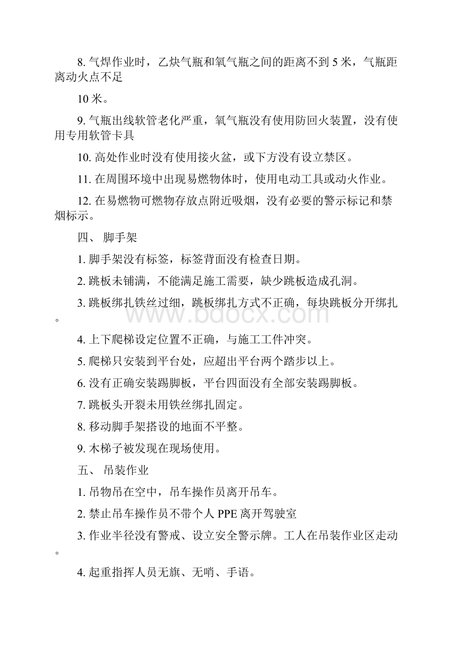 企业节后复工复产必查隐患清单.docx_第3页