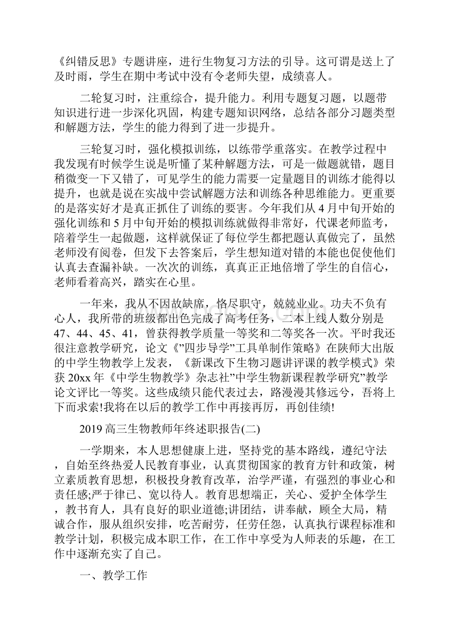 高三生物教师年终述职报告.docx_第2页