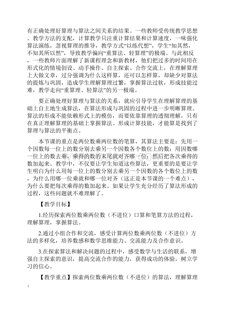 两位数乘两位数教案.docx_第3页