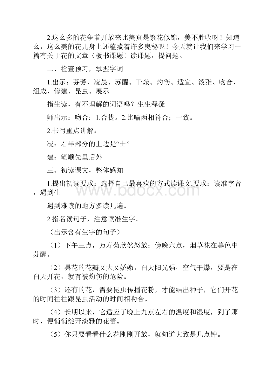 学年部编版三年级上册语文第四单元教学设计教学设计.docx_第2页