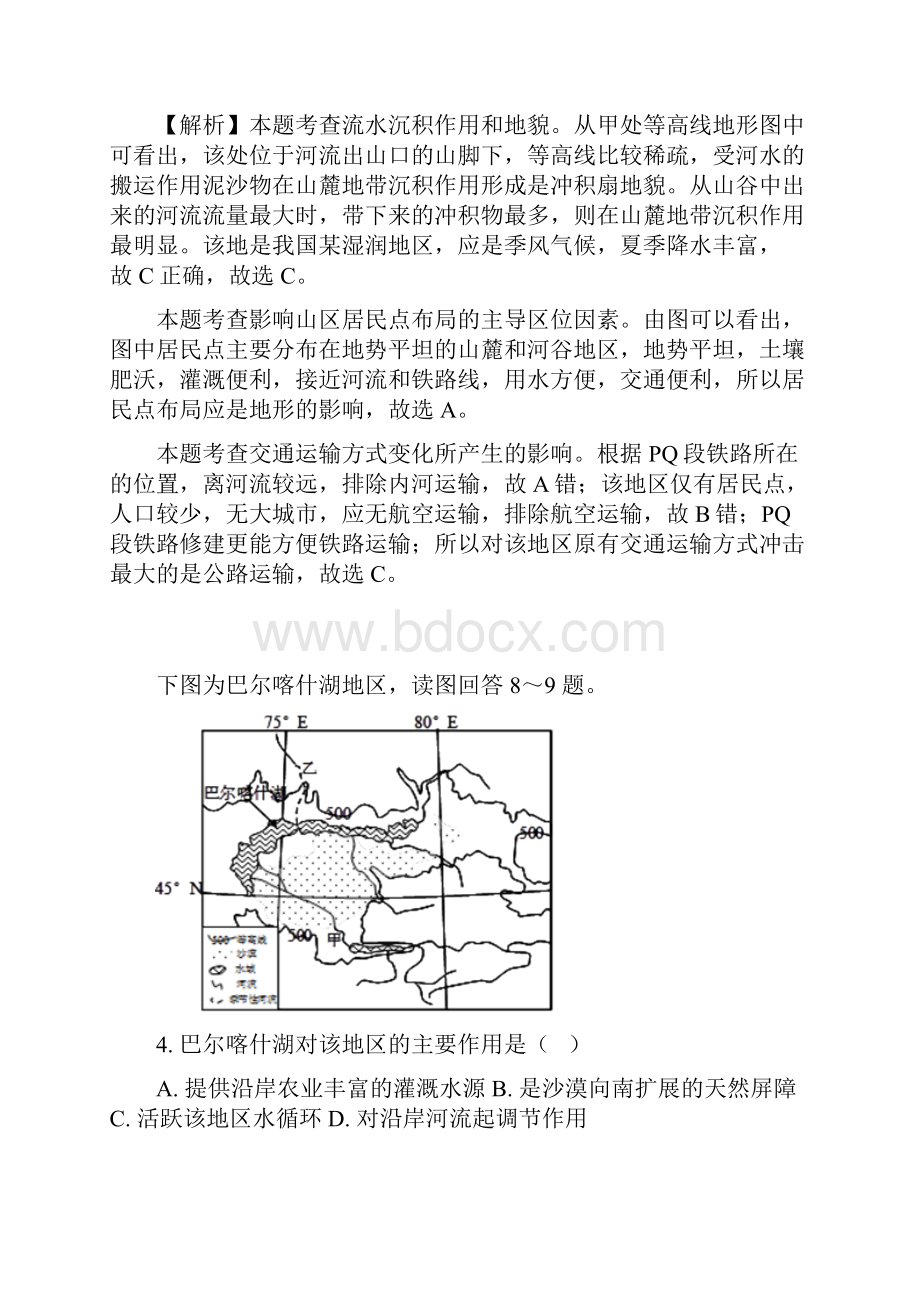 高考模拟文综地理选编地表形态的塑造含答案及完美解析.docx_第2页