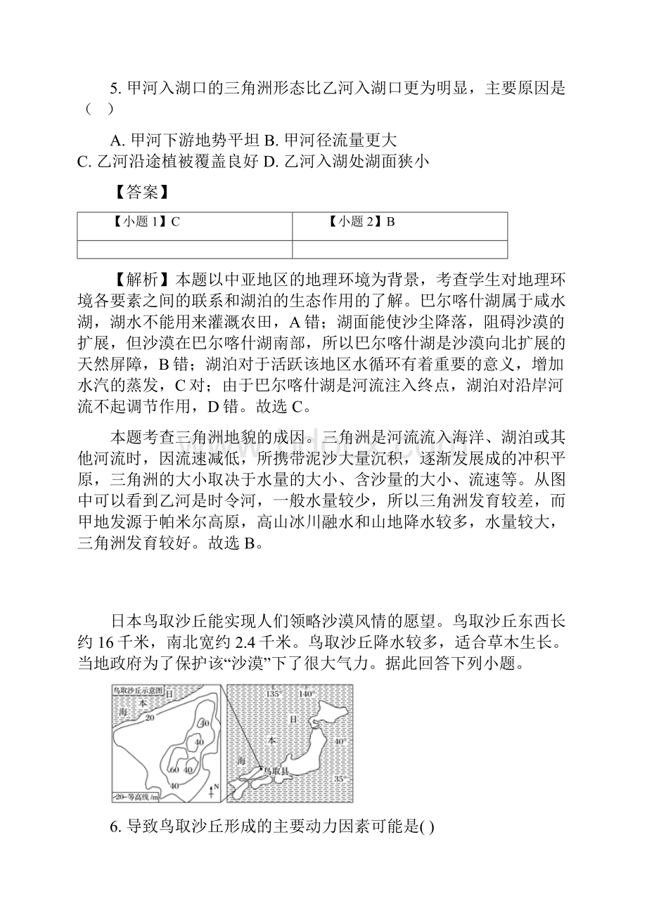 高考模拟文综地理选编地表形态的塑造含答案及完美解析.docx_第3页