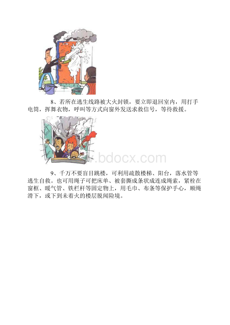 火灾逃生自救小常识.docx_第3页