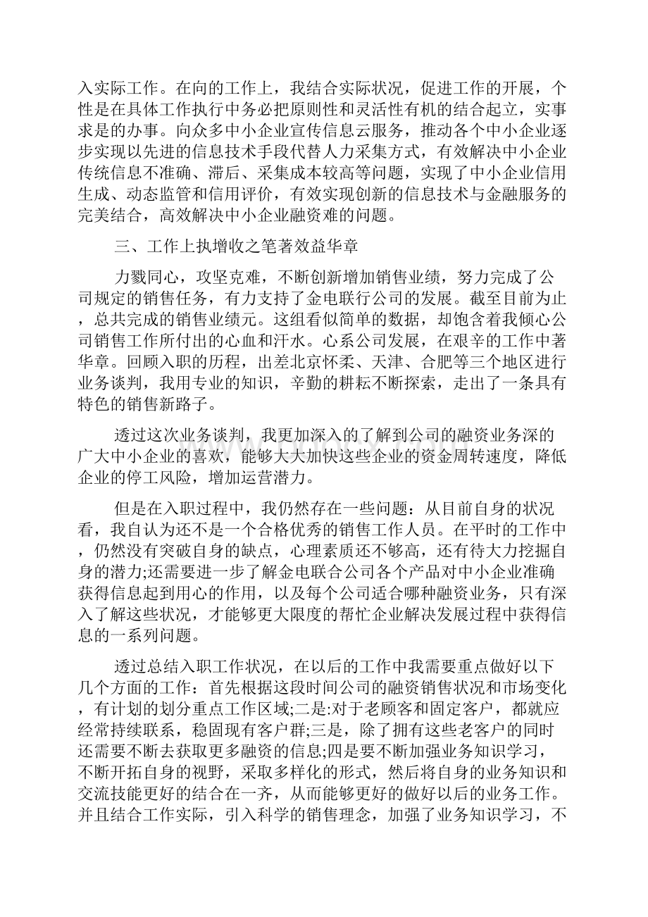 销售人员个人年终工作总结.docx_第2页