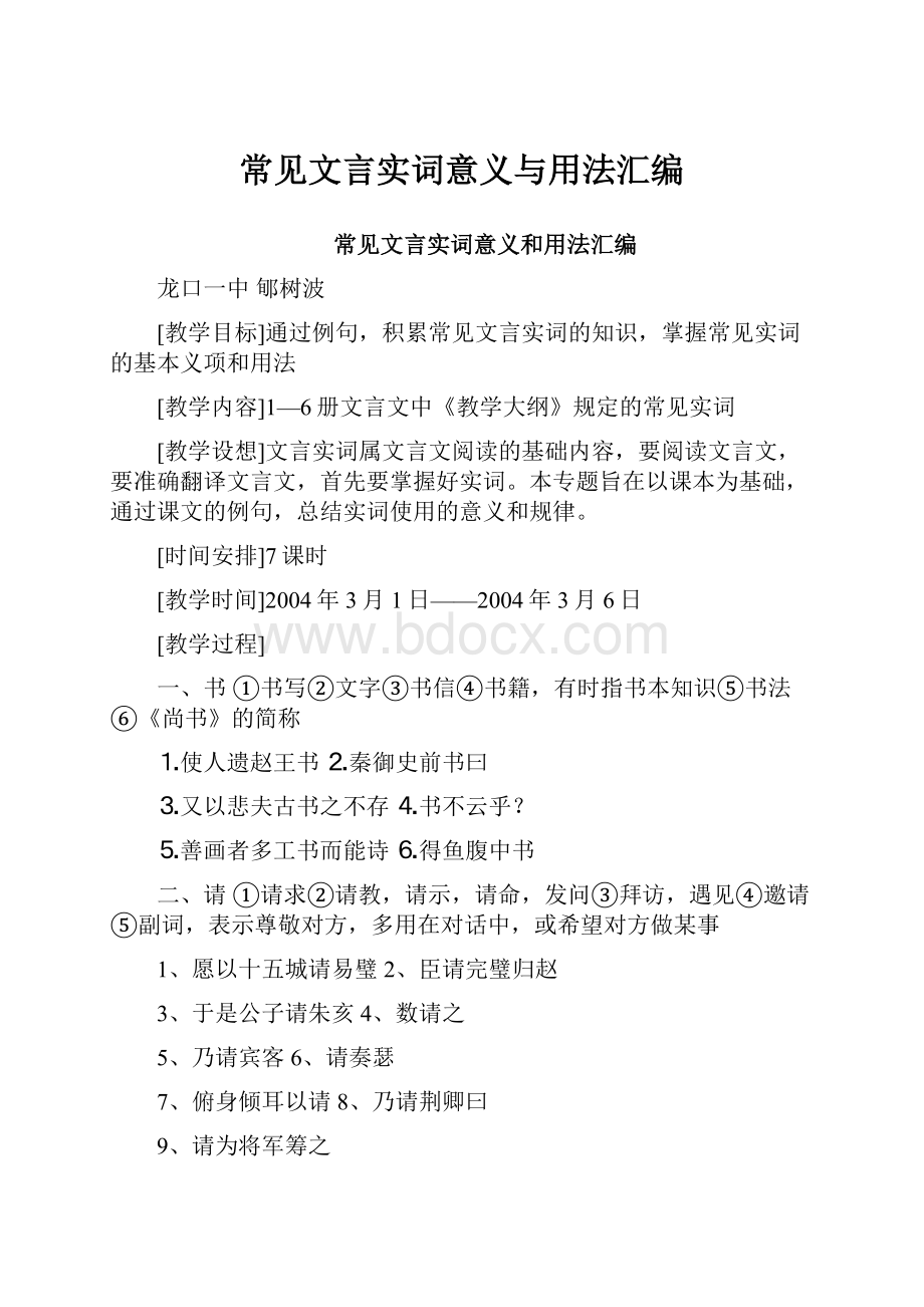 常见文言实词意义与用法汇编.docx_第1页