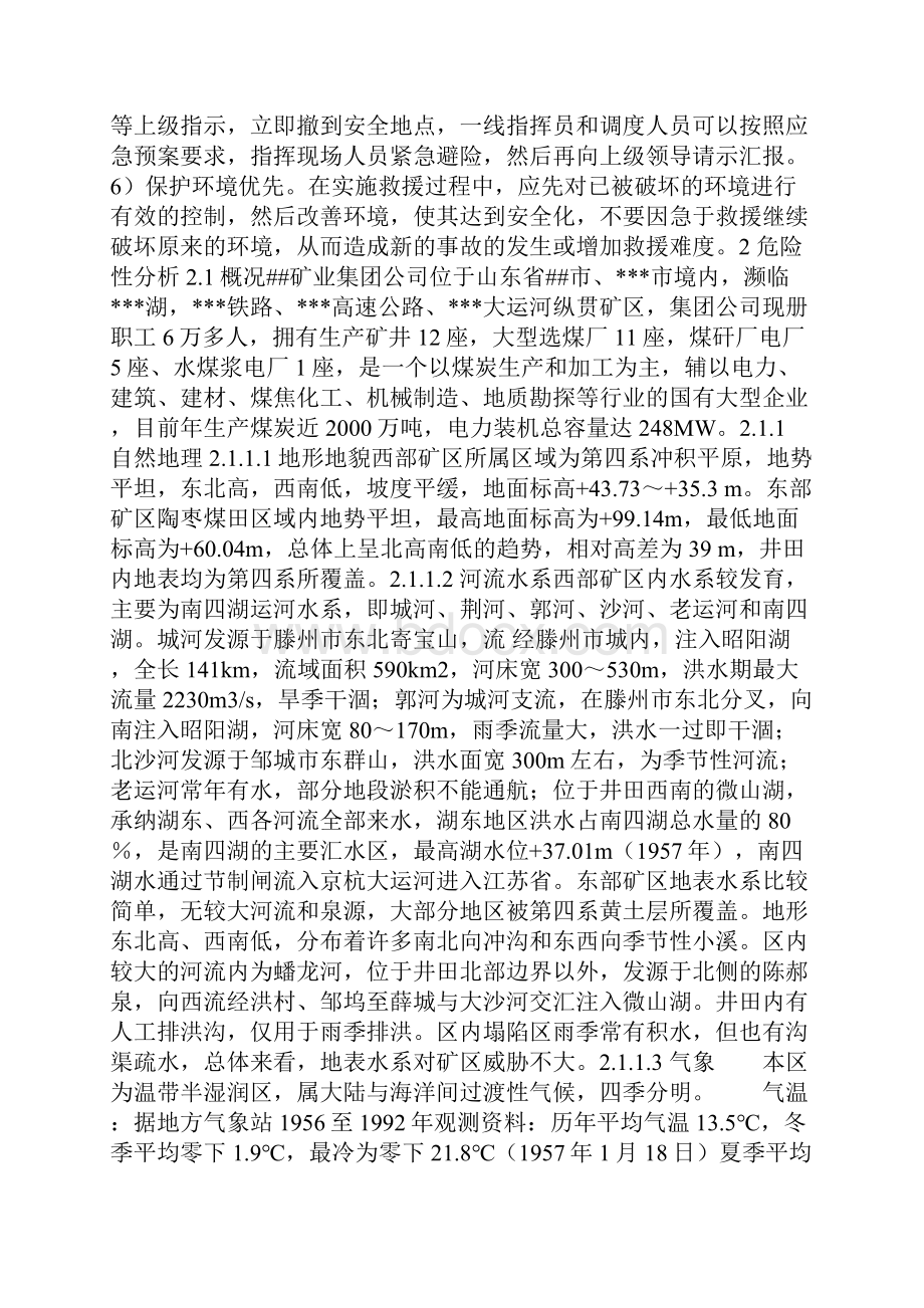 山东某矿业集团安全事故应急综合预案.docx_第3页