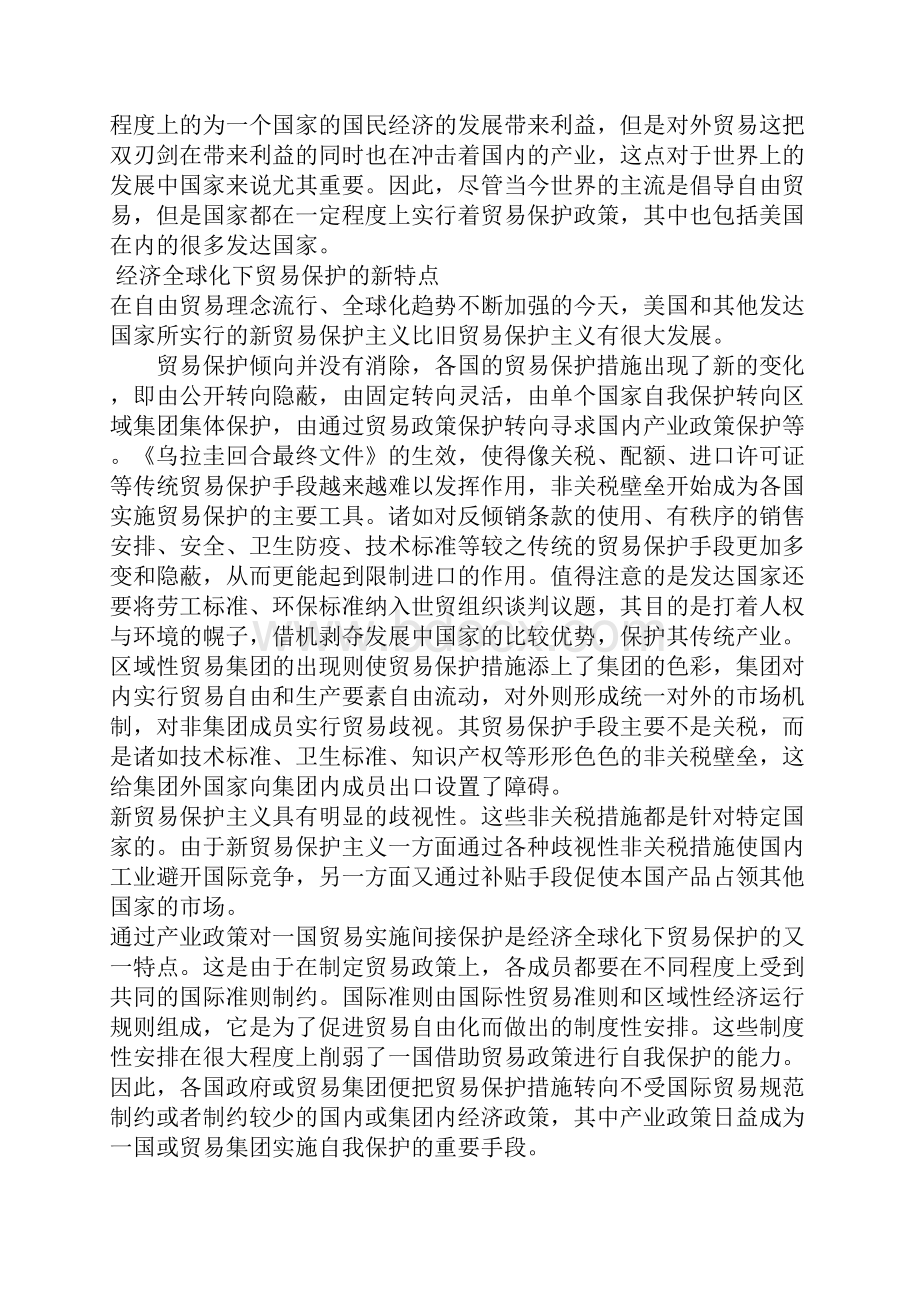 全球化背景下新贸易保护的特点与成因.docx_第3页