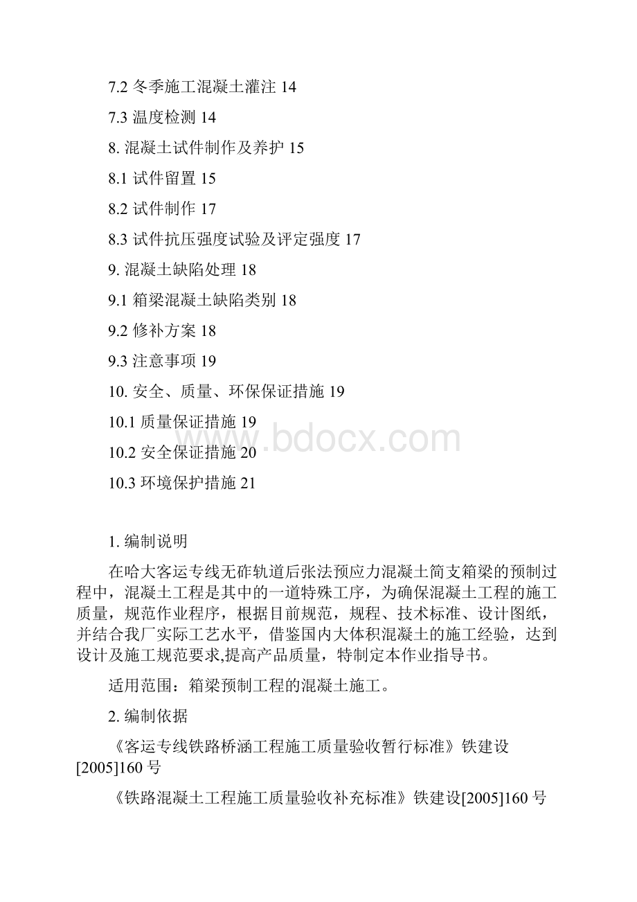 混凝土工程作业指导书.docx_第2页