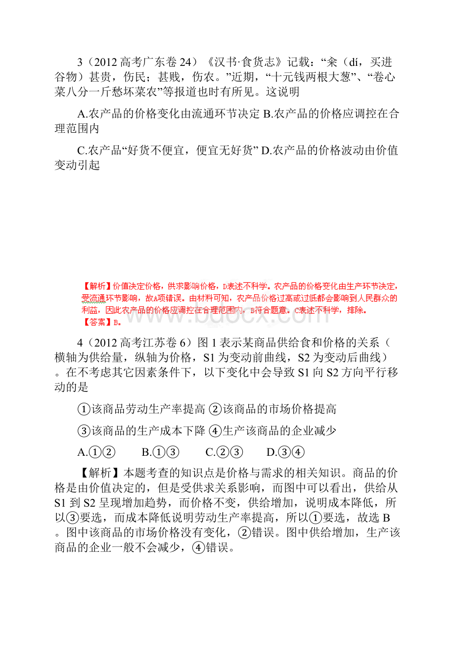 届高考政治复习经济一.docx_第2页