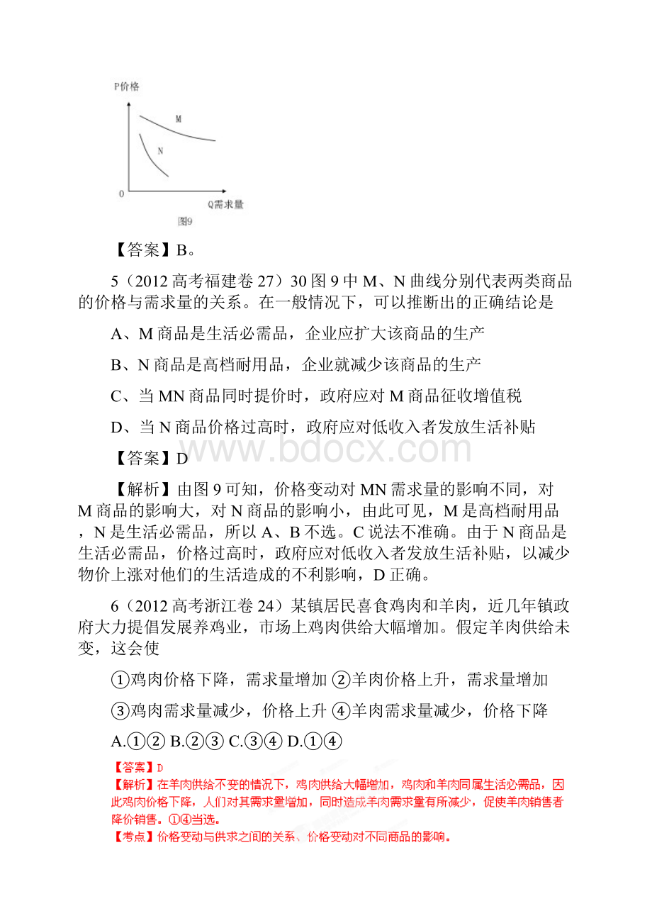 届高考政治复习经济一.docx_第3页